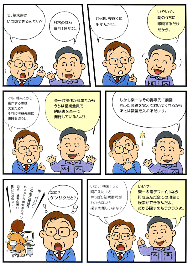 楽一まんが6