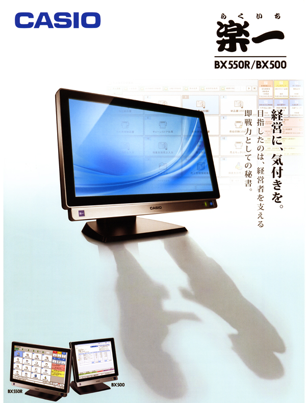 カシオ楽一ＢＸ５５０－５００