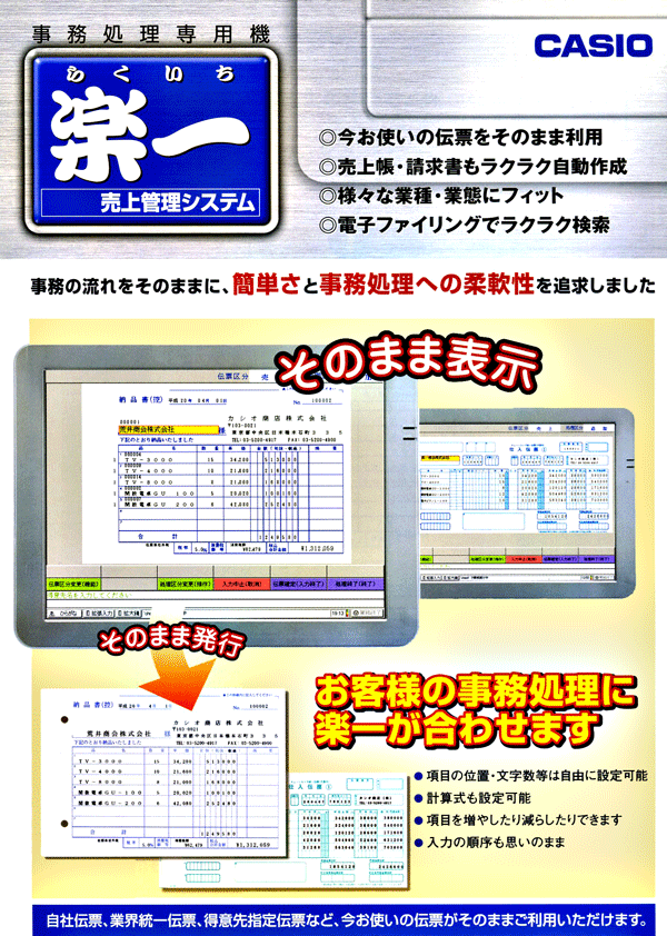 楽一販売管理ソフト1
