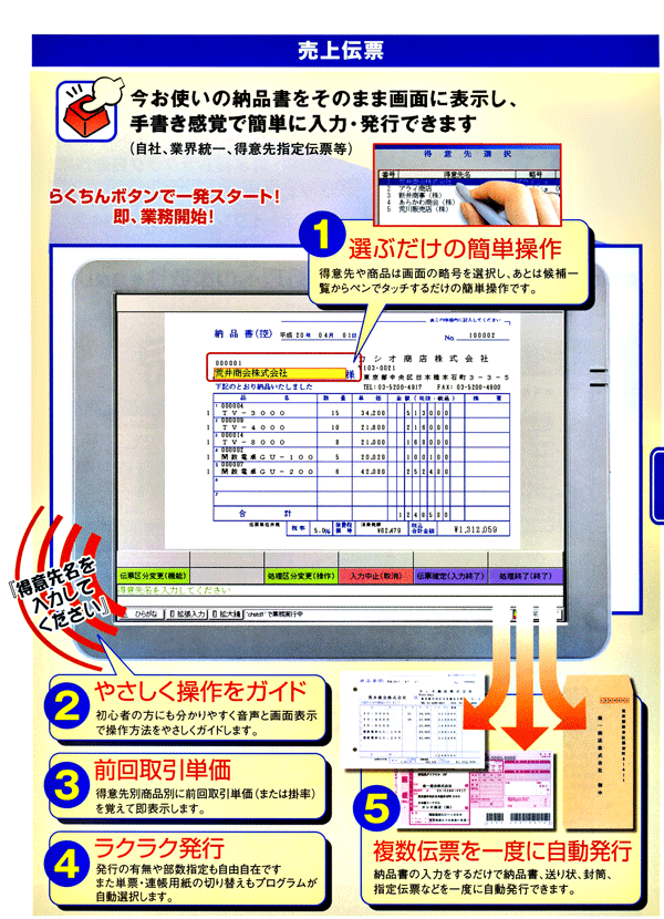 楽一販売管理ソフト2
