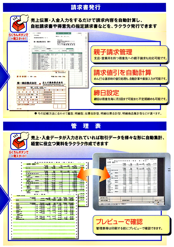 楽一販売管理ソフト3